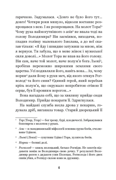 Ідоли падуть - Опільський Юліан (978-966-10-5482-9) - Pampik - 3