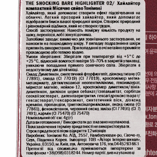 Хайлайтер Tony Moly The Shocking Bare № 02 Moonlights 4 г - Pampik - 5