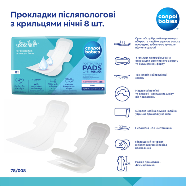 Прокладки Canpol babies послеродовые ночные, с крылышками, 8 шт. - Pampik - 8