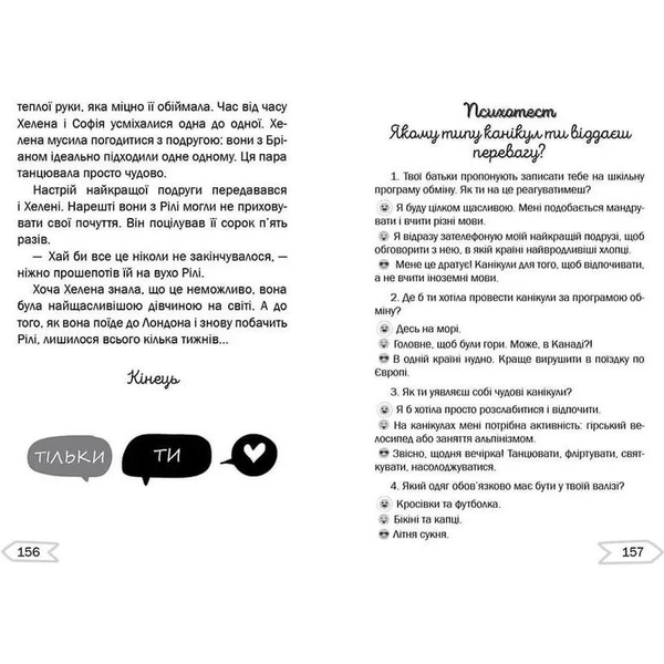 Серцебиття під час обміну учнями - Буллен Соня (9789669355812) - Pampik - 10