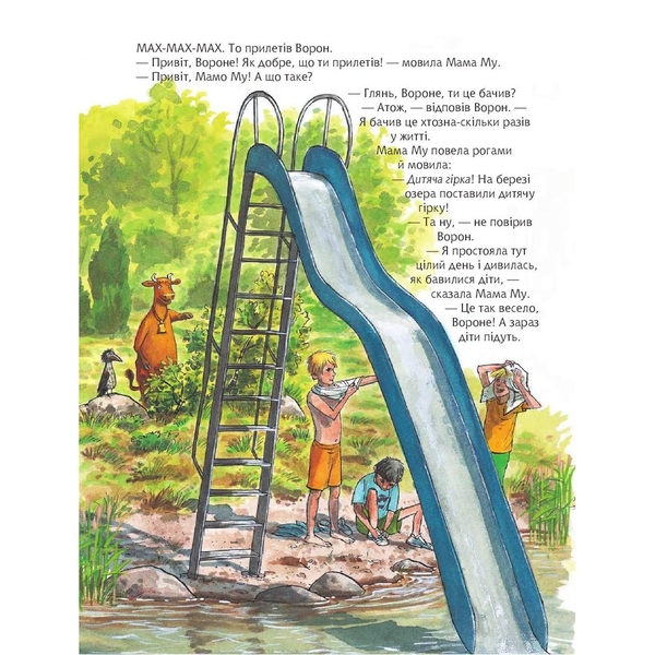 Мама Му на дитячій гірці - Юйя Вісландер (978-966-10-8646-2) - Pampik - 4