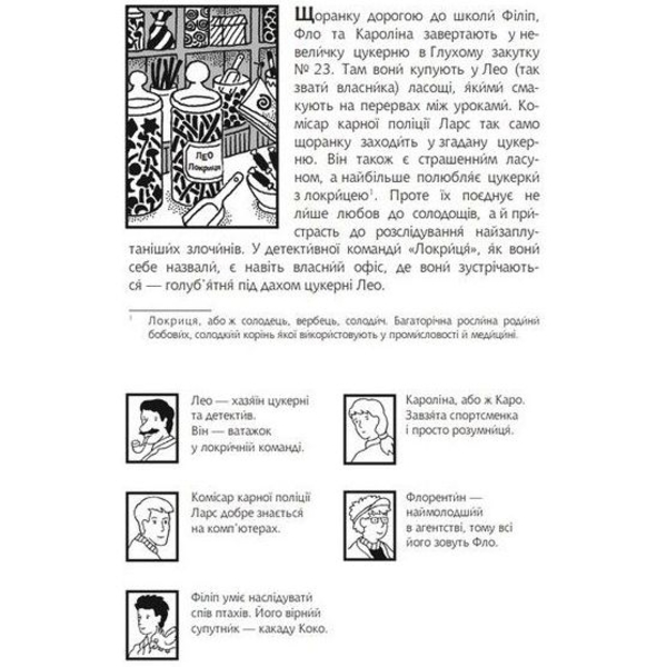 Знайди Злочинця. Злодій у парку динозаврів - Пресс Юліан (978-966-10-7972-3) - Pampik - 4