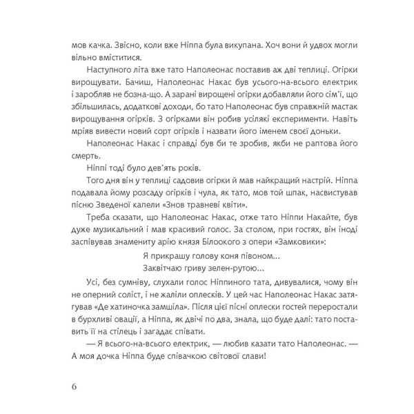 Її ім’я - Ніппа - Рачицкас Вітаутас (978-966-10-0145-8) - Pampik - 6