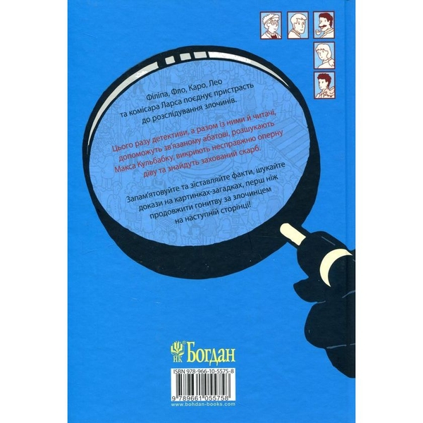 Знайди Злочинця. Місце злочину: монастир Воронів камінь - Пресс Юліан (978-966-10-5575-8) - Pampik - 2