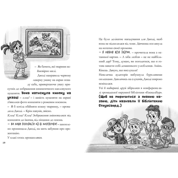 Minecraft. Сага Стоунсворду. Нові улюбленці - Нік Еліопулос (9786175230336) - Pampik - 4