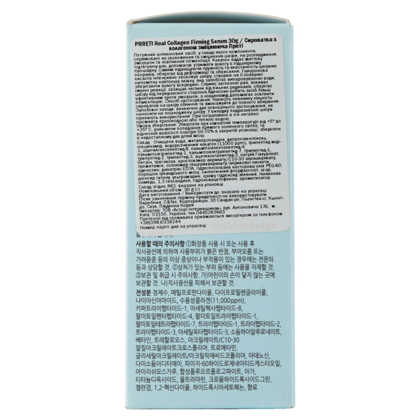Сиворотка Prreti Real Collagen Firming Serum, 30 г - Pampik - 3
