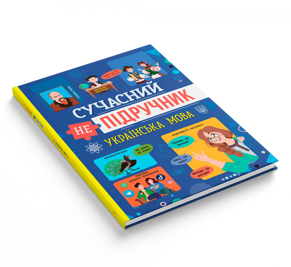 Сучасний непідручник. Українська мова (F00031112) - Pampik - 2