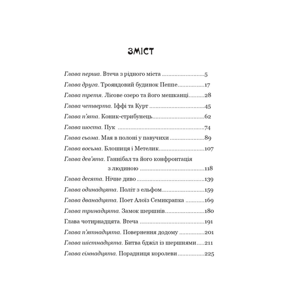 Пригоди бджілки Майї - Вольдемар Бонзельс (978-966-10-6882-6) - Pampik - 2