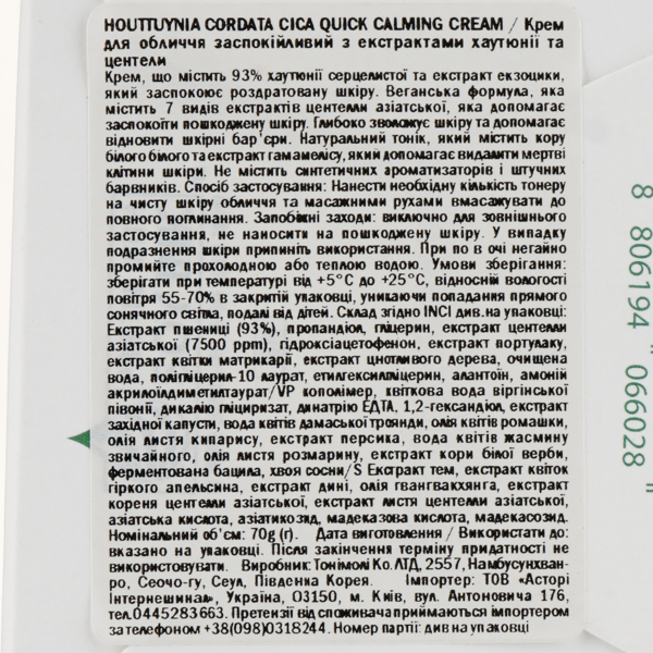 Крем для лица Tony Moly Houttuynia Cordata Cica Quick Calming Cream, с экстрактами хаутюнии и центелы, 70 г - Pampik - 3