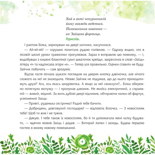 Пастка для Орла - Ліля Костишин, Богдан Мельничук (978-966-10-6201-5) - Pampik - 6