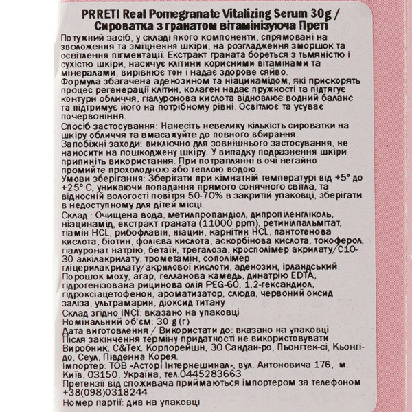 Сиворотка Prreti Real Pomegranate Vitalizing Serum, 30 г - Pampik - 4