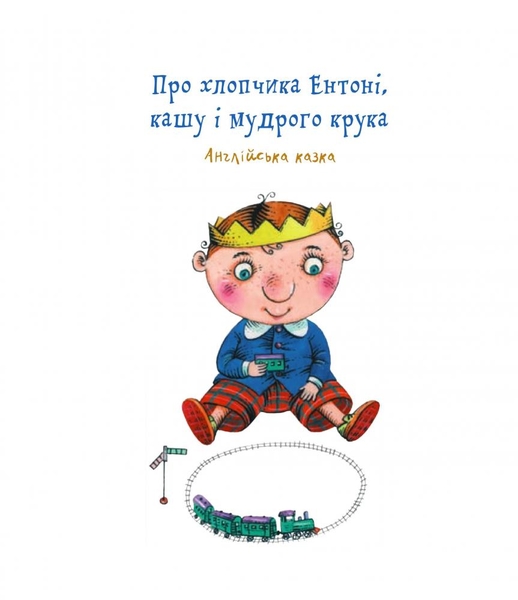 Козак, король, крук - Олесь Ільченко (978-966-10-5824-7) - Pampik - 5