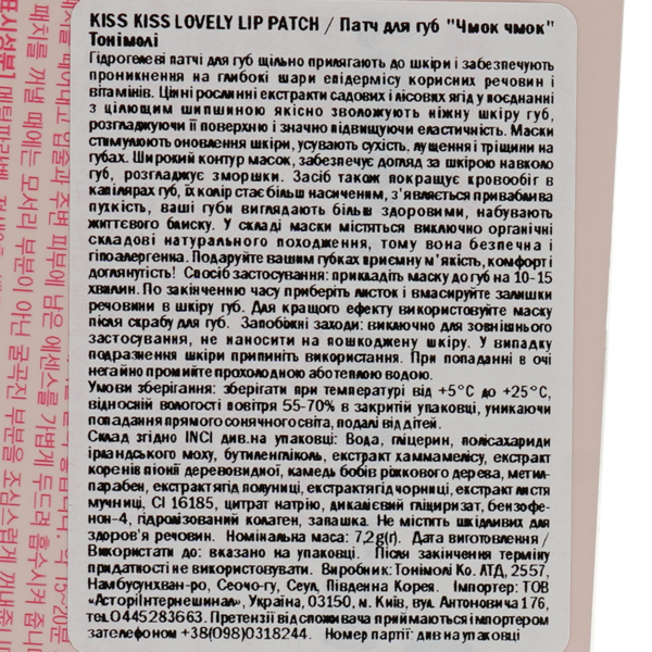 Патч для губ Tony Moly Kiss Kiss Lovely Lip Patch, 10 г - Pampik - 3
