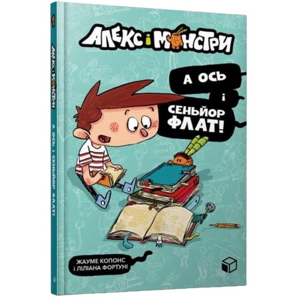 Алекс і монстри. А ось і сеньйор Флат! Частина 1 - Жауме Копонс (9786177968060) - Pampik