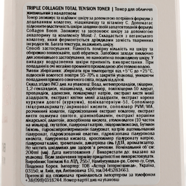 Тонер для обличчя Tony Moly Triple Collagen Total Tension Toner, живильний з колагеном, 200 мл - Pampik - 6