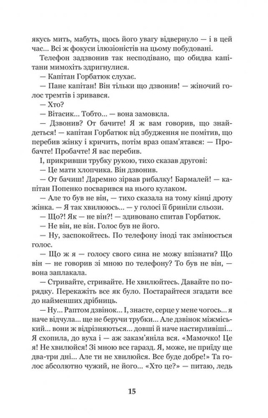 Неймовірні детективи - Всеволод Нестайко (978-966-10-4475-2) - Pampik - 17