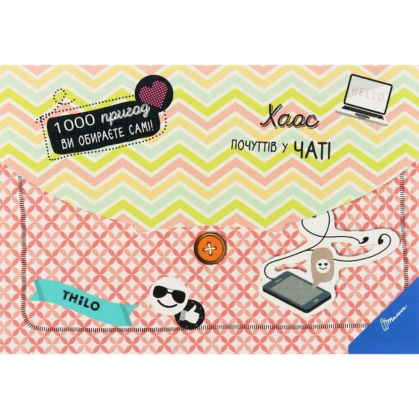 Хаос почуттів у чаті - Thilo (9789669355904) - Pampik