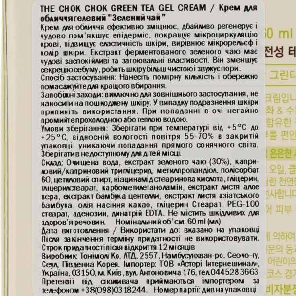 Крем-гель для обличчя Tony Moly Зелений чай, 60 мл - Pampik - 3