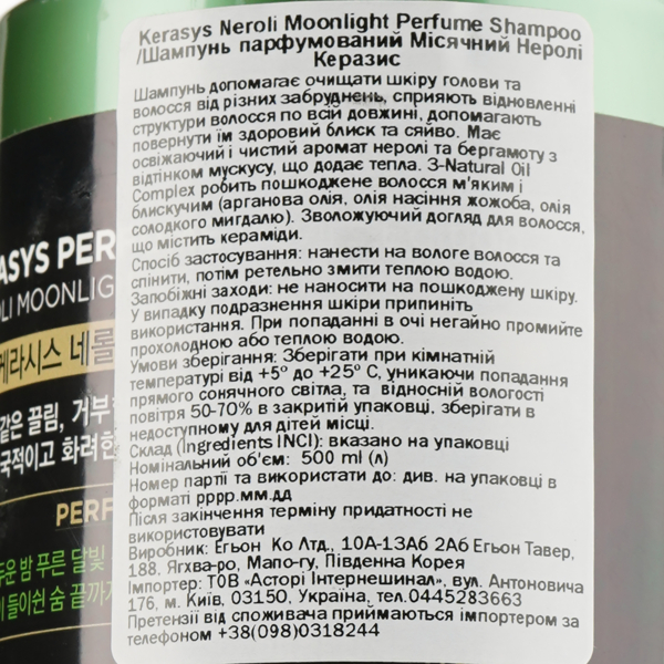Шампунь парфумований Kerasys Neroli Moonlight Perfume Shampoo Місячний Неролі, 500 мл - Pampik - 3