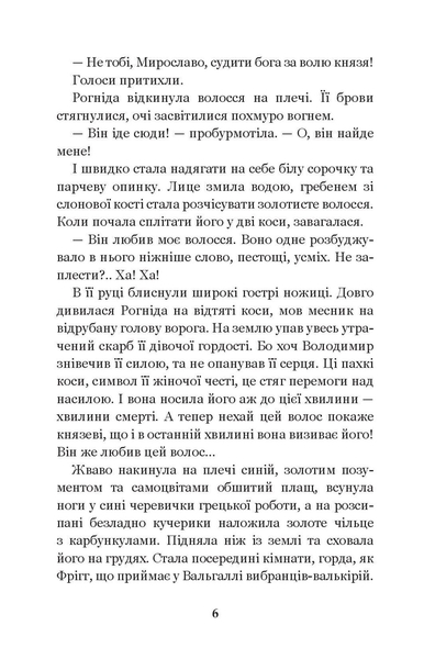 Ідоли падуть - Опільський Юліан (978-966-10-5482-9) - Pampik - 5