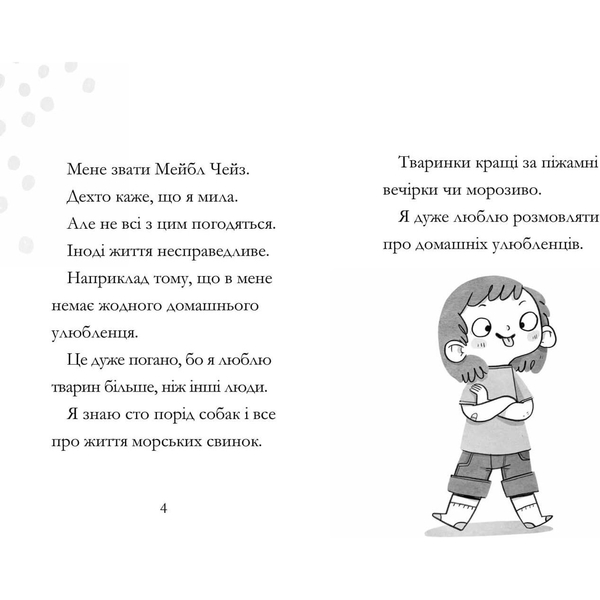 Дивовижна Мейбл і кролячий погром - Рут Квейл (9789661545976) - Pampik - 2