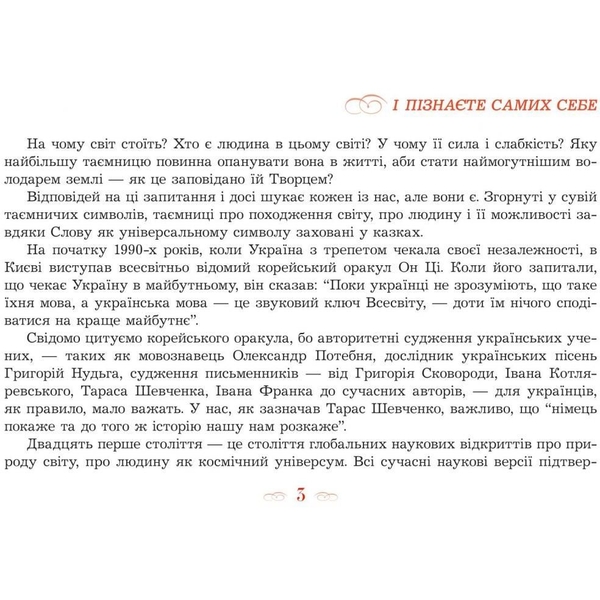 Українські народні казки. Богатирі - Чумарна Марія Іванівна (978-966-10-1343-7) - Pampik - 5