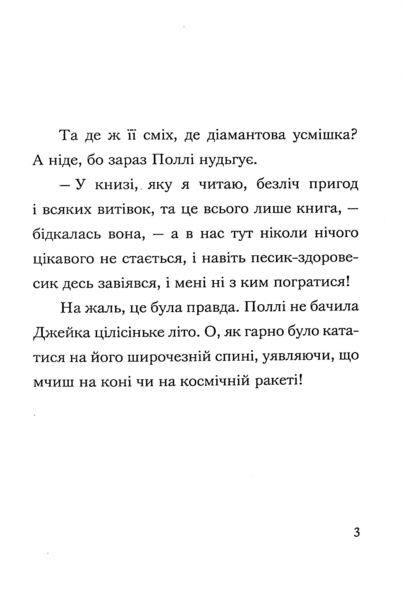 Пан Гам і пряниковий мільярдер - Енді Стентон (9786177989119) - Pampik - 6