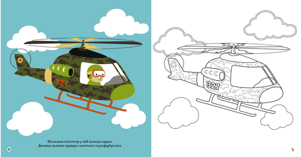 Розмальовка Кристал Бук Військова техніка, з алікаціями та завданнями, 40 наліпок, 16 сторінок (F00026157) - Pampik - 2