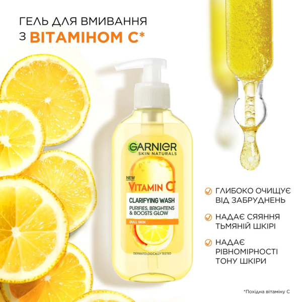 Очищаючий гель для вмивання Garnier Skin Naturals з вітаміном С 200 мл - Pampik - 3