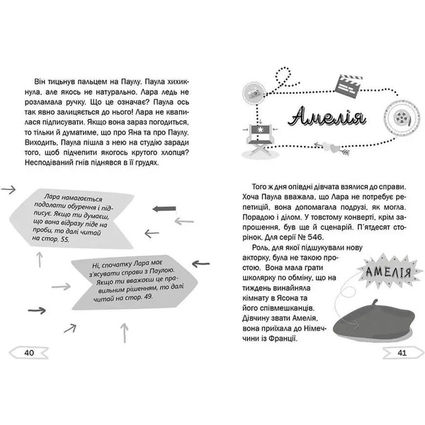 Герой мрій на знімальному майданчику - Thilo (9789669355805) - Pampik - 3