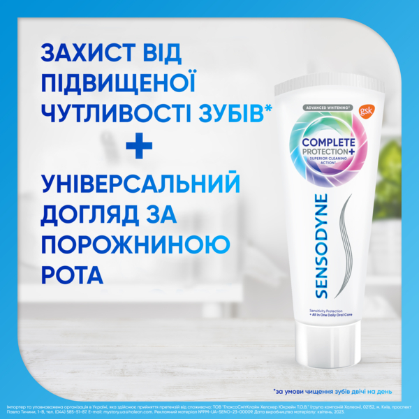 Зубна паста Sensodyne Комплексний захист, 75 мл - Pampik - 3
