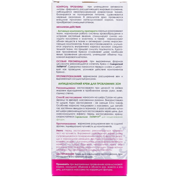 Крем для тіла Тайфун Антицелюлітний для проблемних зон 200 мл - Pampik - 4