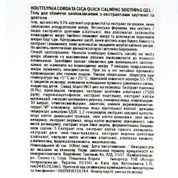 Гель для обличчя Tony Moly Houttuynia Cordata Cica Quick Calming Soothing Gel, с экстрактами хаутюнии и центелы, 300 мл - Pampik - 3