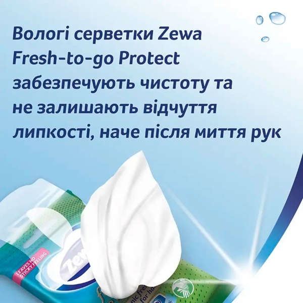 Серветки вологі Zewa Moist HA Fresh-To-Go Protect, 10 шт. - Pampik - 4