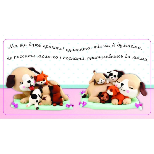 Картинки для дитинки. Кумедні цуценята - Бомон Емілія, Беліно Наталя (978-966-10-4585-8) - Pampik - 4