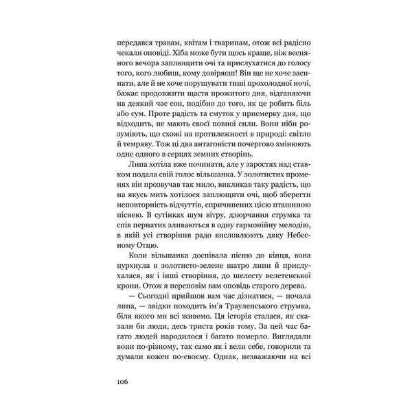 Небесний народ - Вальдемар Бонзельс (978-966-10-2928-5) - Pampik - 8