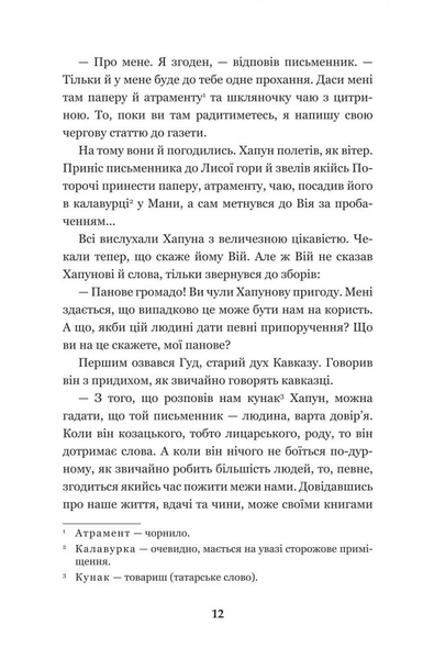 Нечиста сила - Василь Королів-Старий (978-966-10-4446-2) - Pampik - 14