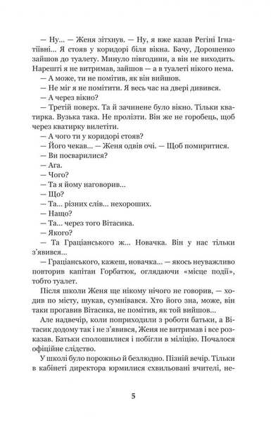 Неймовірні детективи - Всеволод Нестайко (978-966-10-4475-2) - Pampik - 7