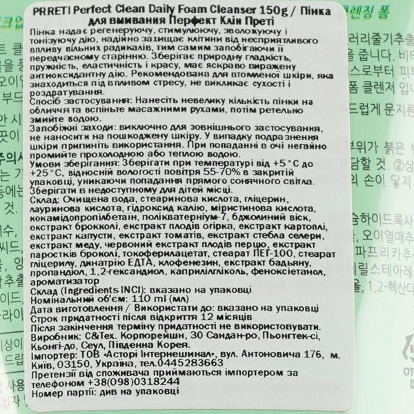 Пенка для умывания Prreti Clean Daily 150 мл - Pampik - 3