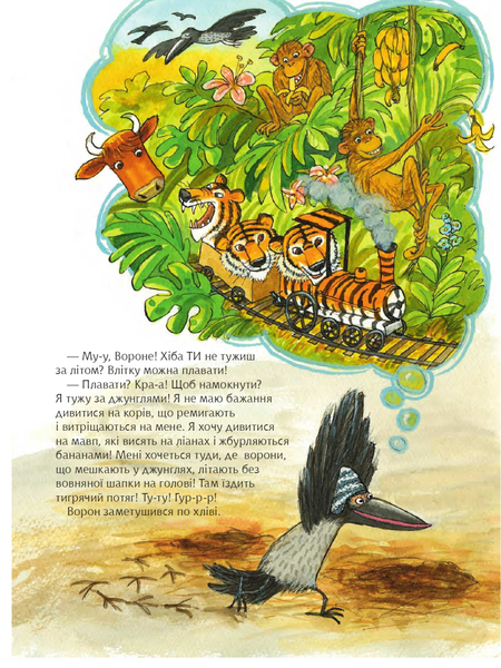 Мама Му фантазує - Юйя Вісландер (978-966-10-8645-5) - Pampik - 6