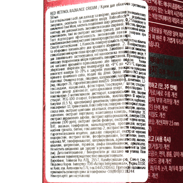 Крем для обличчя Tony Moly Red Retinol Radiance Cream, з ретинолом, 30 мл - Pampik - 3