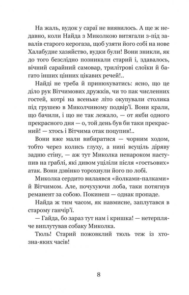 Миколчині історії - Марина Павленко (978-966-10-4198-0) - Pampik - 9