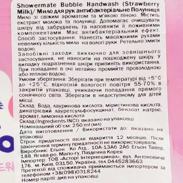 Гель для рук Shower Mate, клубничный пузырь 250 мл - Pampik - 3