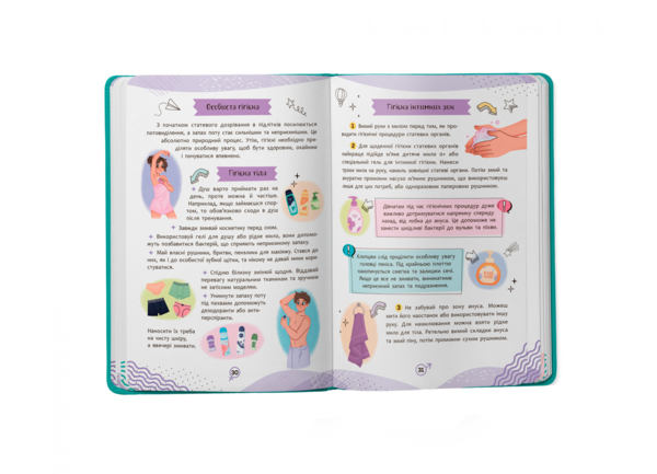 Про інтимне просто підліткам і дорослим - Катерина Яновська (F00031134) - Pampik - 7