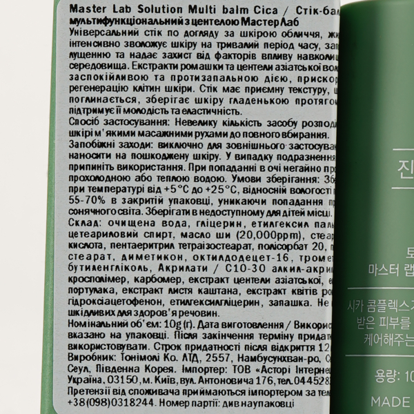 Стик-бальзам Tony Moly Master Lab Solution Multi Balm Cica, 10 г - Pampik - 4