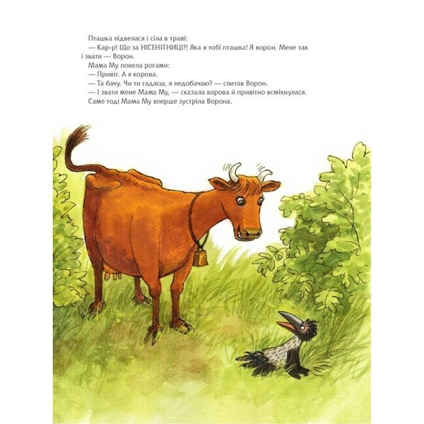 Як Мама Му вперше зустріла Ворона - Юйя Вісландер (978-966-10-8647-9) - Pampik - 5