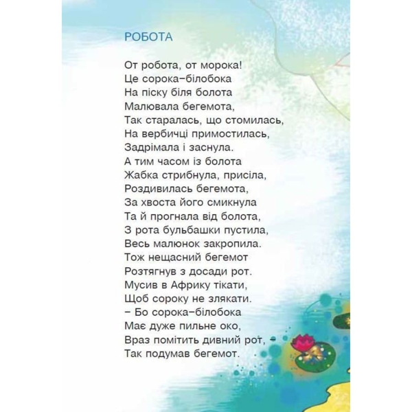 Книжка-крихітка Вірші Ой дива, такі дива! - Момот Тетяна Леонідівна (978-966-10-0006-2) - Pampik - 2