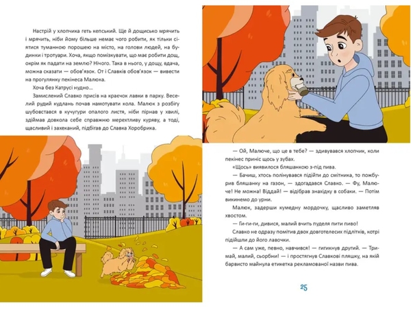 Новий щоденник четвертокласника Славка Хоробрика - Оксана Радушинська (9789669891419) - Pampik - 4