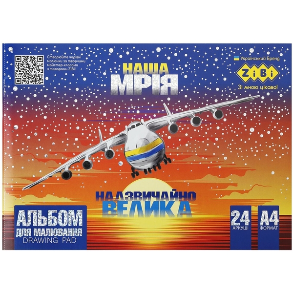 Альбом для малювання Zibi Kids Line Patriot Our Dream А4 24 аркуші пурпурний (ZB.1432-48) - Pampik