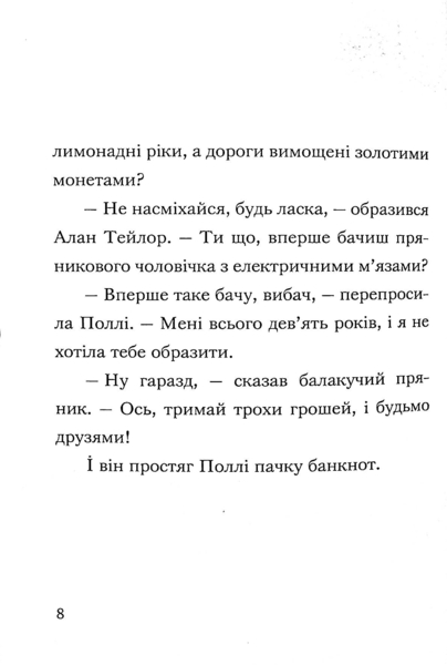 Пан Гам і пряниковий мільярдер - Енді Стентон (9786177989119) - Pampik - 3